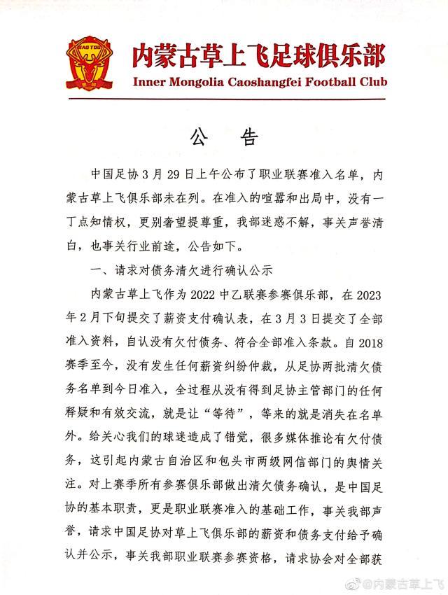 华体会体育网页版登陆-内蒙古草上飞质疑未获准入资格 要求足协查办假球